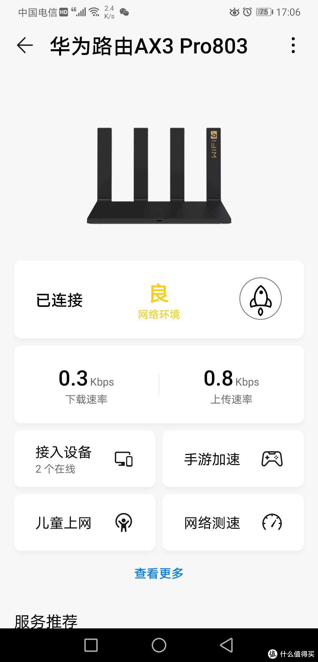 路由器主界面，路由器显示无线WIFI状态是良