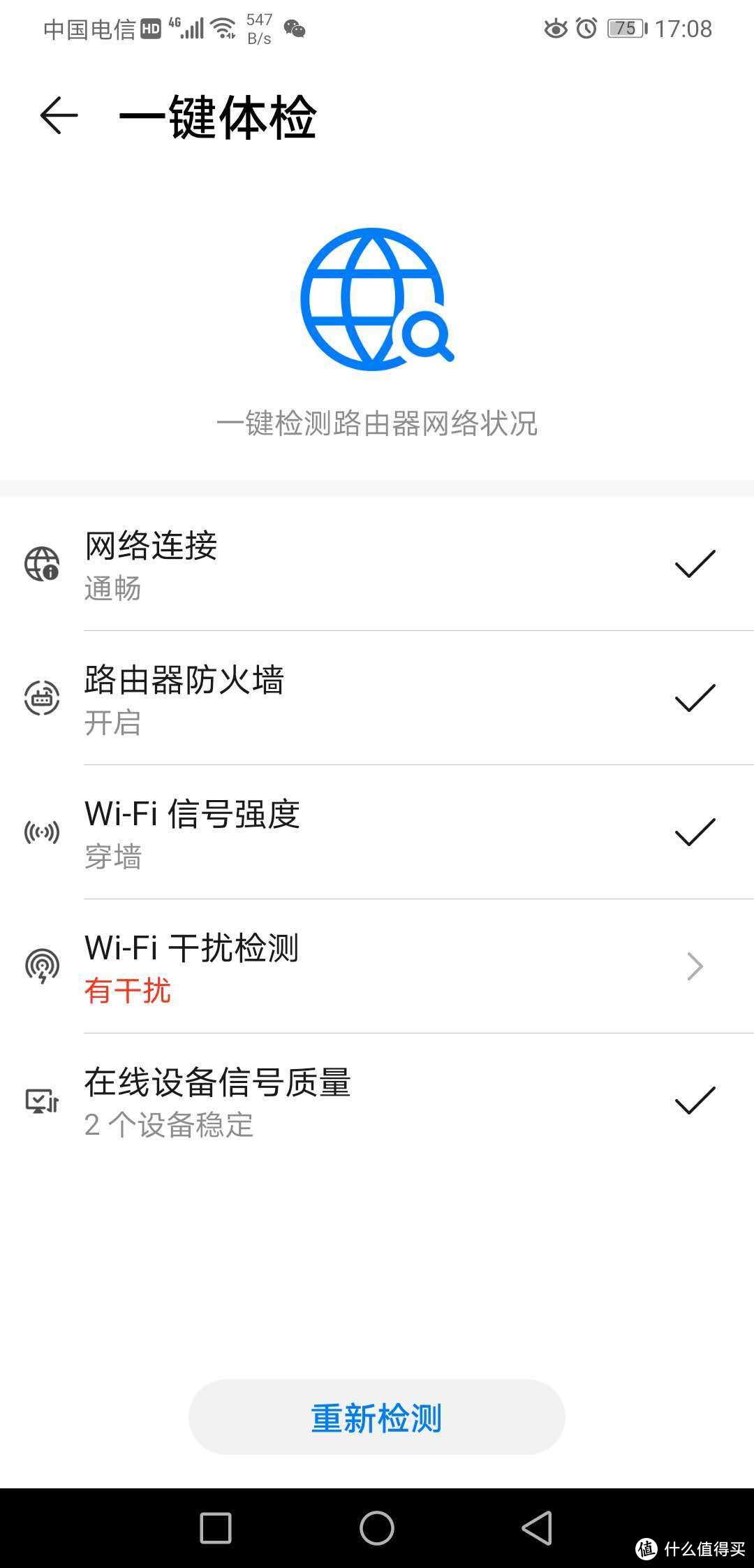 再来个一键体检，旁边还开着原有的小米路由器，有干扰哦~