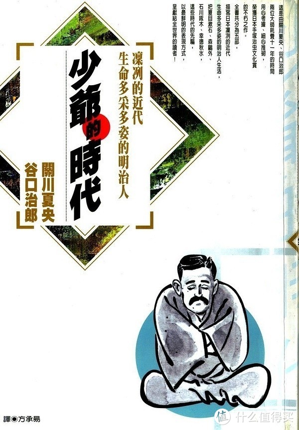 ￼台湾中文版《少爷的时代》封面，尖端出版。