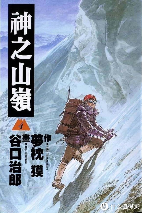 ￼中文版《神之山岭》封面，台湾东贩出版。