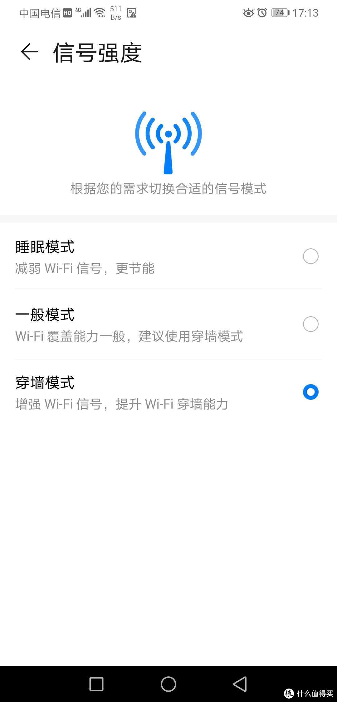 WIFI设置，为了解决信号盲区问题，还是设置穿墙模式