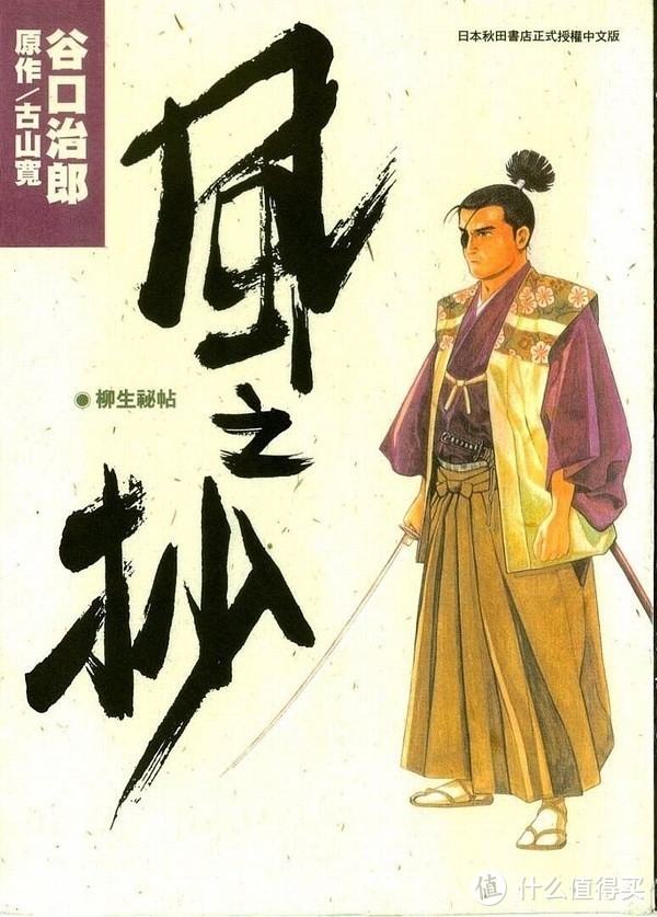 中文版《风之抄》的封面，台湾东贩出版。