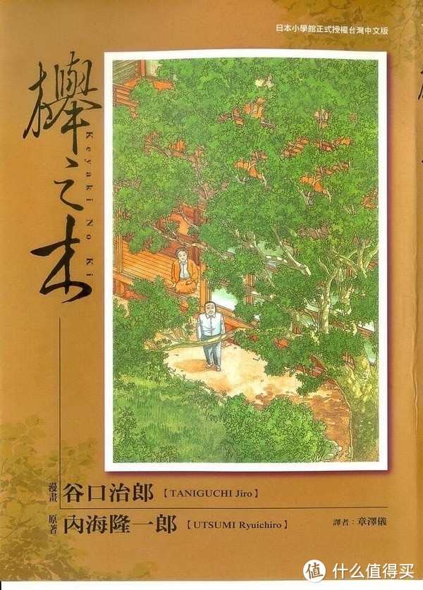 台湾中文版《榉之木》封面，东贩出版。