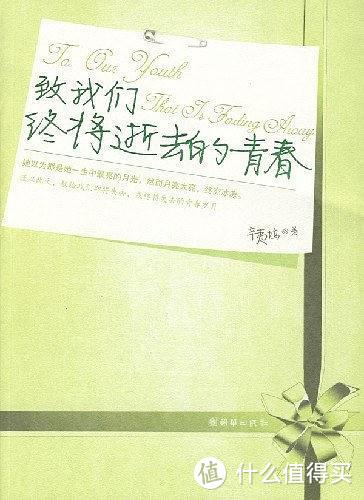 那些无法忘怀的青春岁月，和被遗忘的青春小说..........