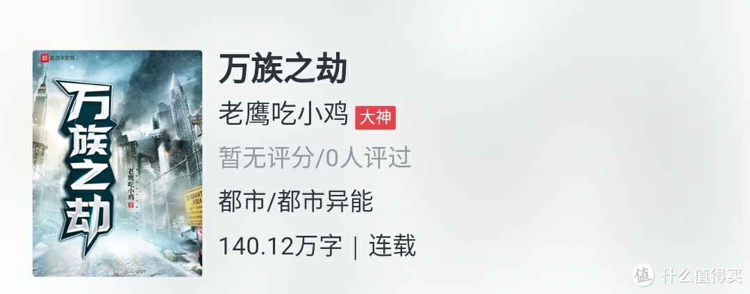 通过对3月网文数据分析，这20本高质量小说送给书荒的你