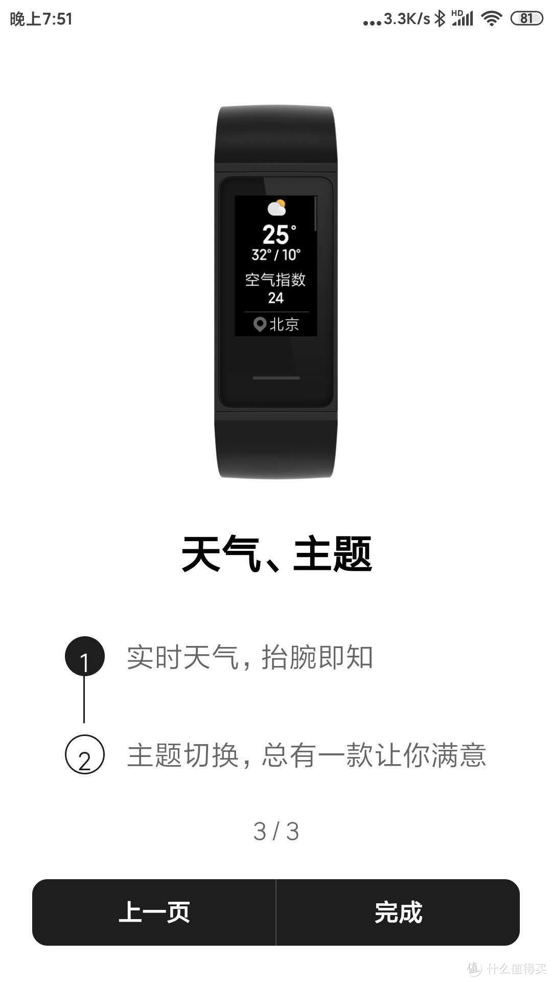 辞旧迎新~Redmi手环简单体验