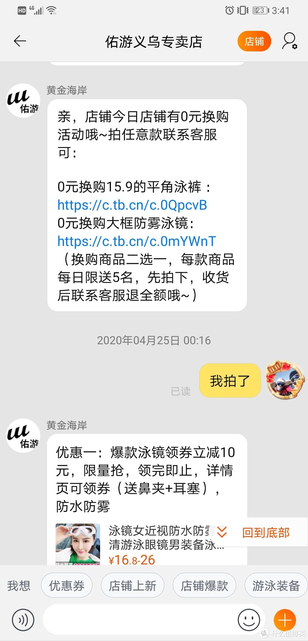 一条5.9元的泳裤，引发的血案