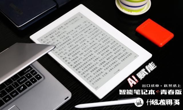 还在玩kindle？这一款能听会说的笔记本是不是更合适呢？