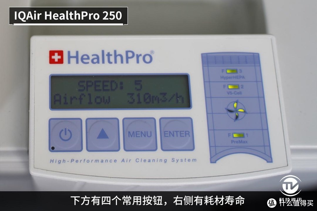 来自瑞士的空气净化大师，IQAir HealthPro 250空气净化器评测