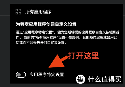 默认只有所有程序同样的设置