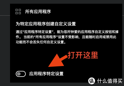 默认只有所有程序同样的设置