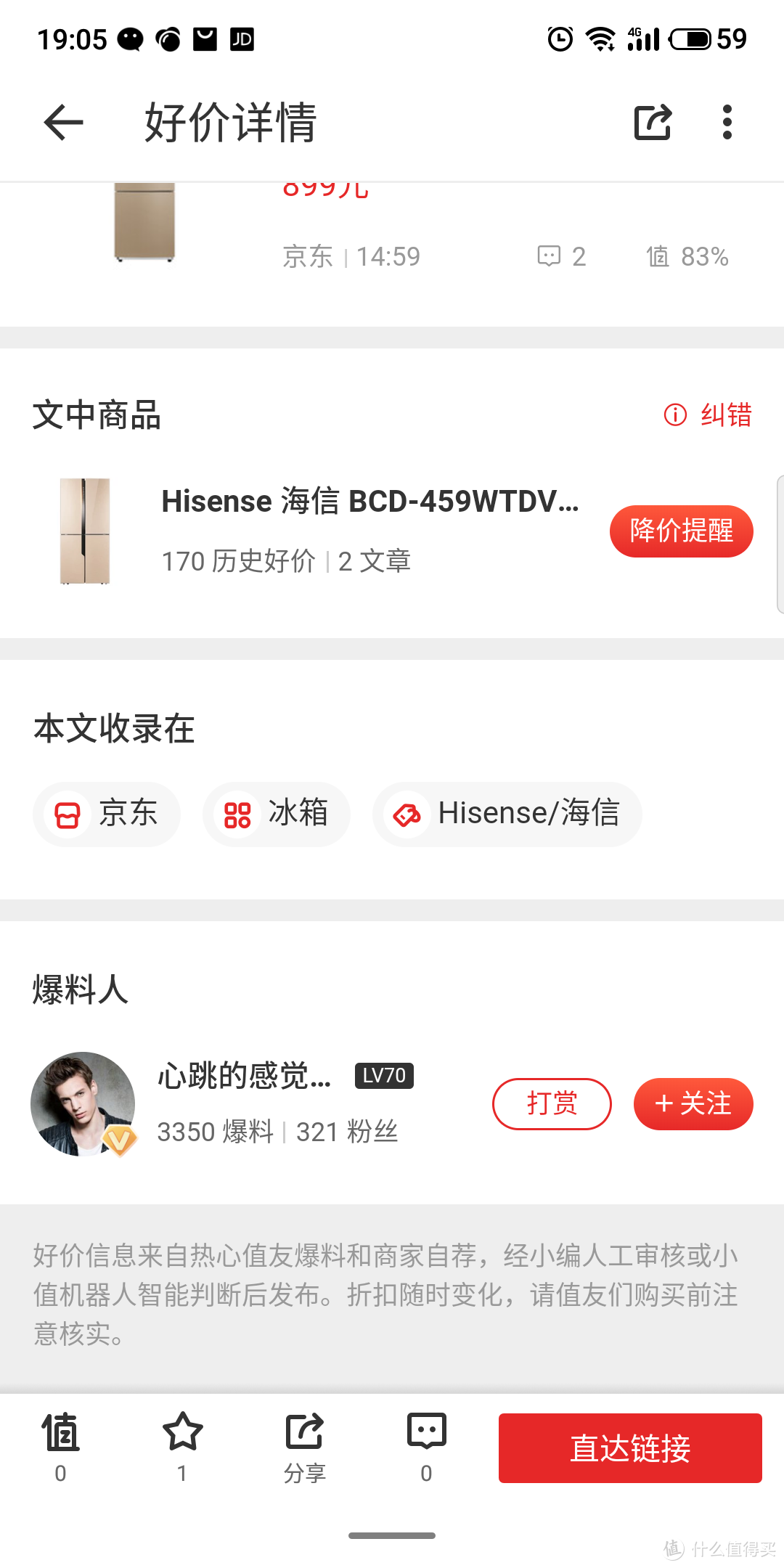 1329元入手原价3099元的冰箱，教你如何在什么值得买的帮助下在京东不到半价买家电