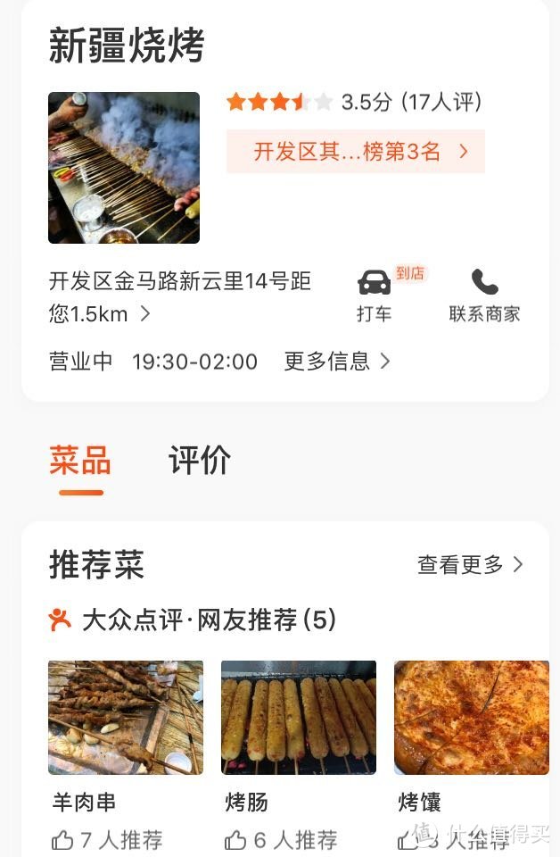 城市大玩家：大连这家好吃的新疆烧烤店你值得拥有