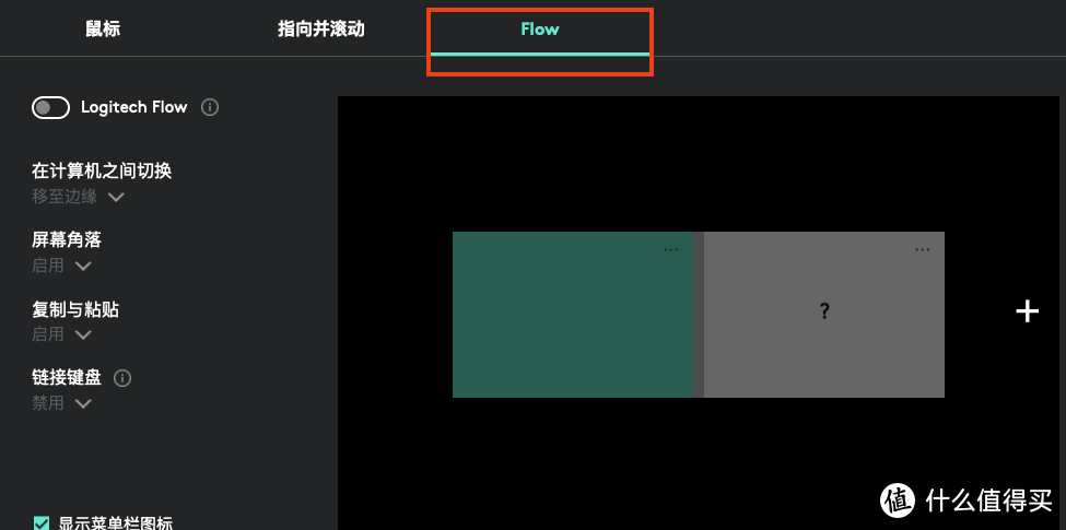 这是Flow界面，开启即会寻找另外一台Flow设备