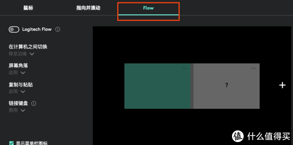 这是Flow界面，开启即会寻找另外一台Flow设备