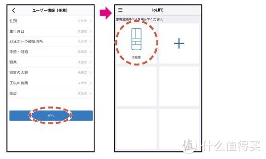 日版东芝旗舰冰箱独家功能IoLife智能app详解