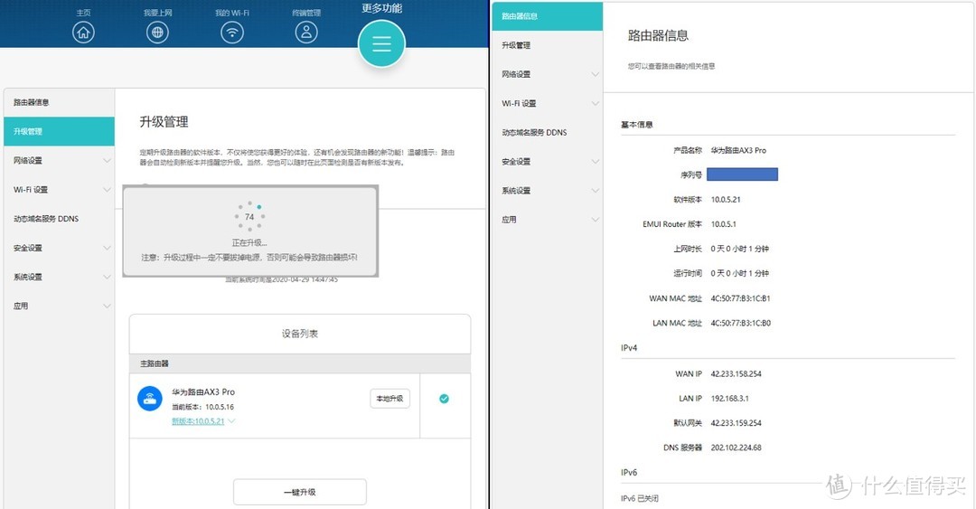 性价比最高的WiFi6路由器---华为AX3 Pro开箱联网