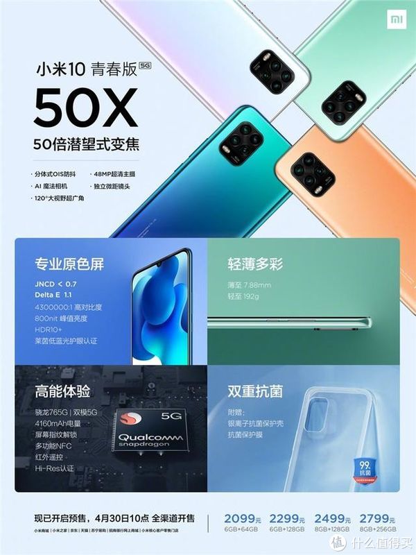 小米10青春版首发开卖；Redmi Note 9官方渲染图曝光_安卓手机_什么值得买