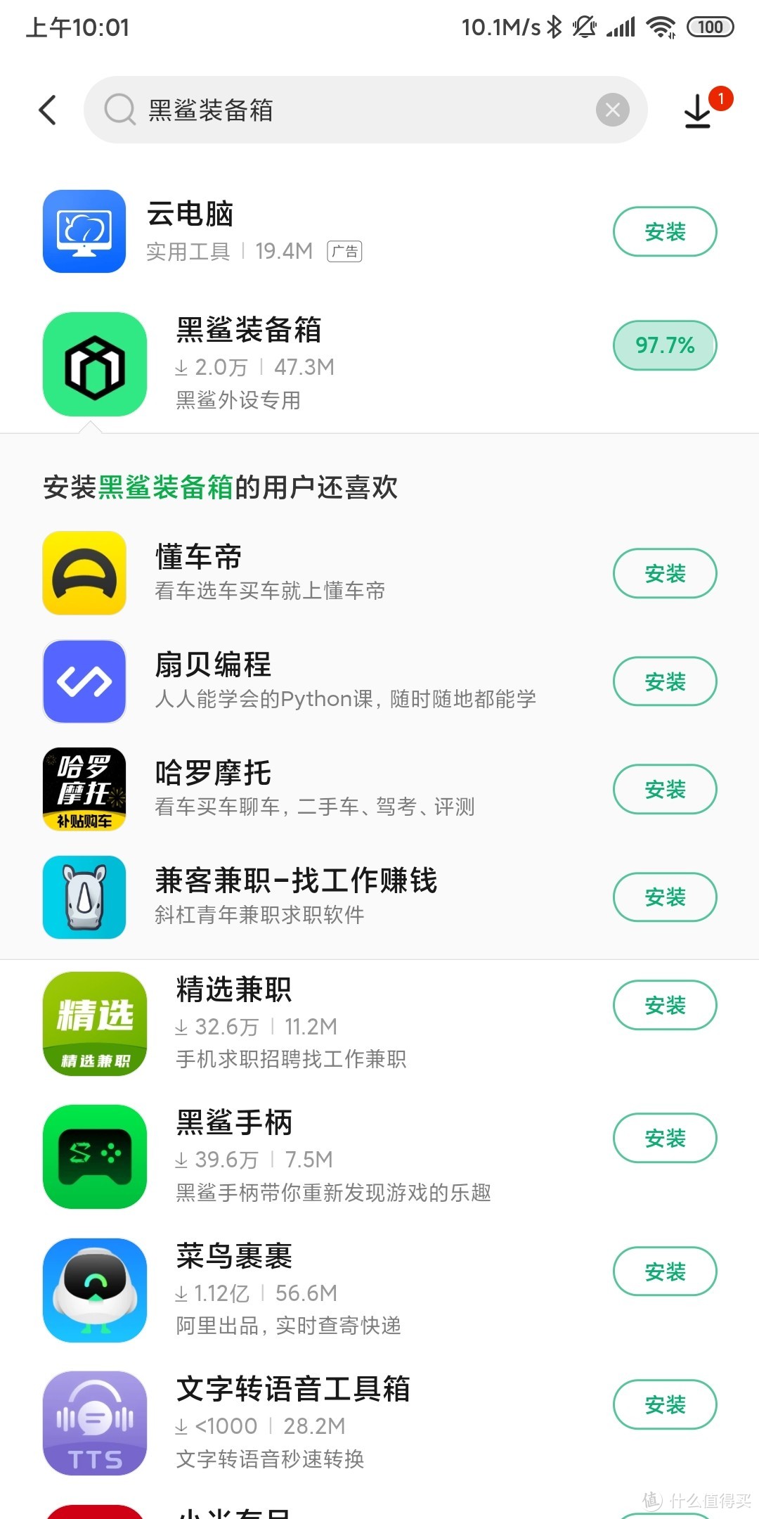 黑鲨冰封散热背夹，对了，还有个Pro