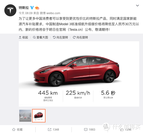 Model 3标准续航版补贴后起售价271550元