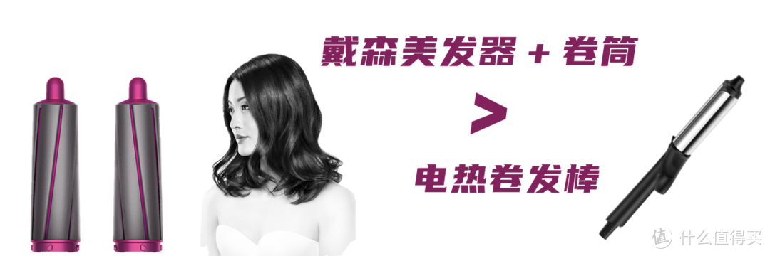 Dyson戴森美发造型器入坑记——不比戴森吹风香？