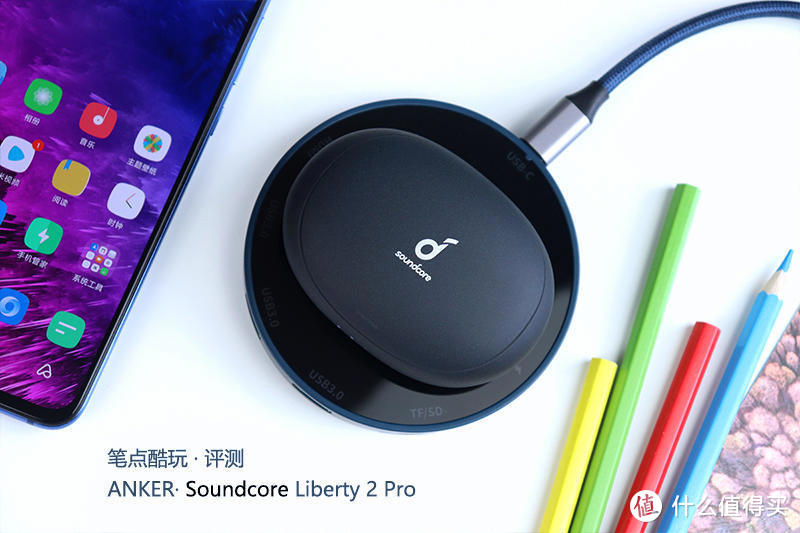 同轴圈铁，不土不妖：Soundcore Liberty 2 Pro真无线耳机深度评测