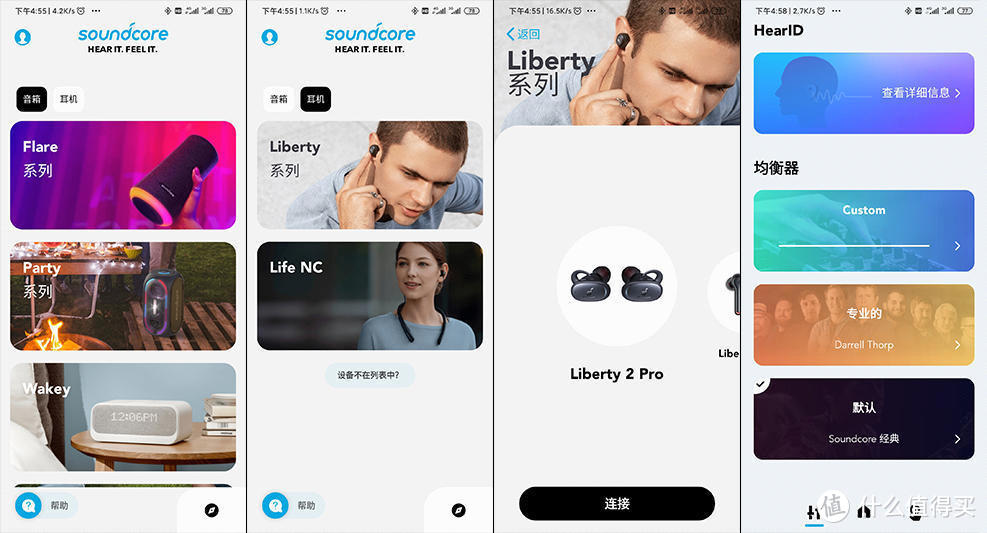 同轴圈铁，不土不妖：Soundcore Liberty 2 Pro真无线耳机深度评测