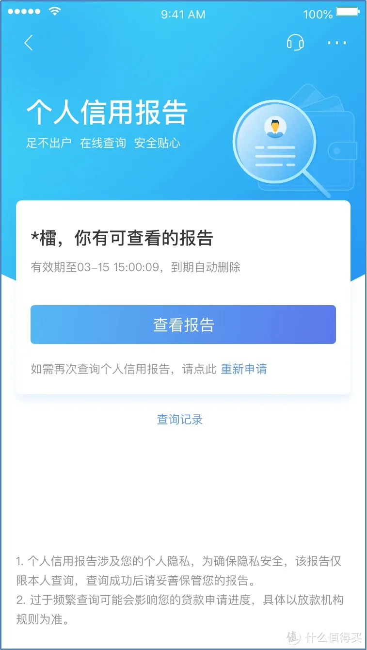 个人征信报告查询新增入口！足不出户即可查看！