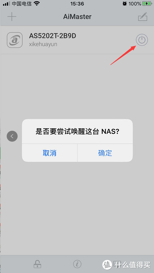 Asustor 爱速特NAS网络唤醒