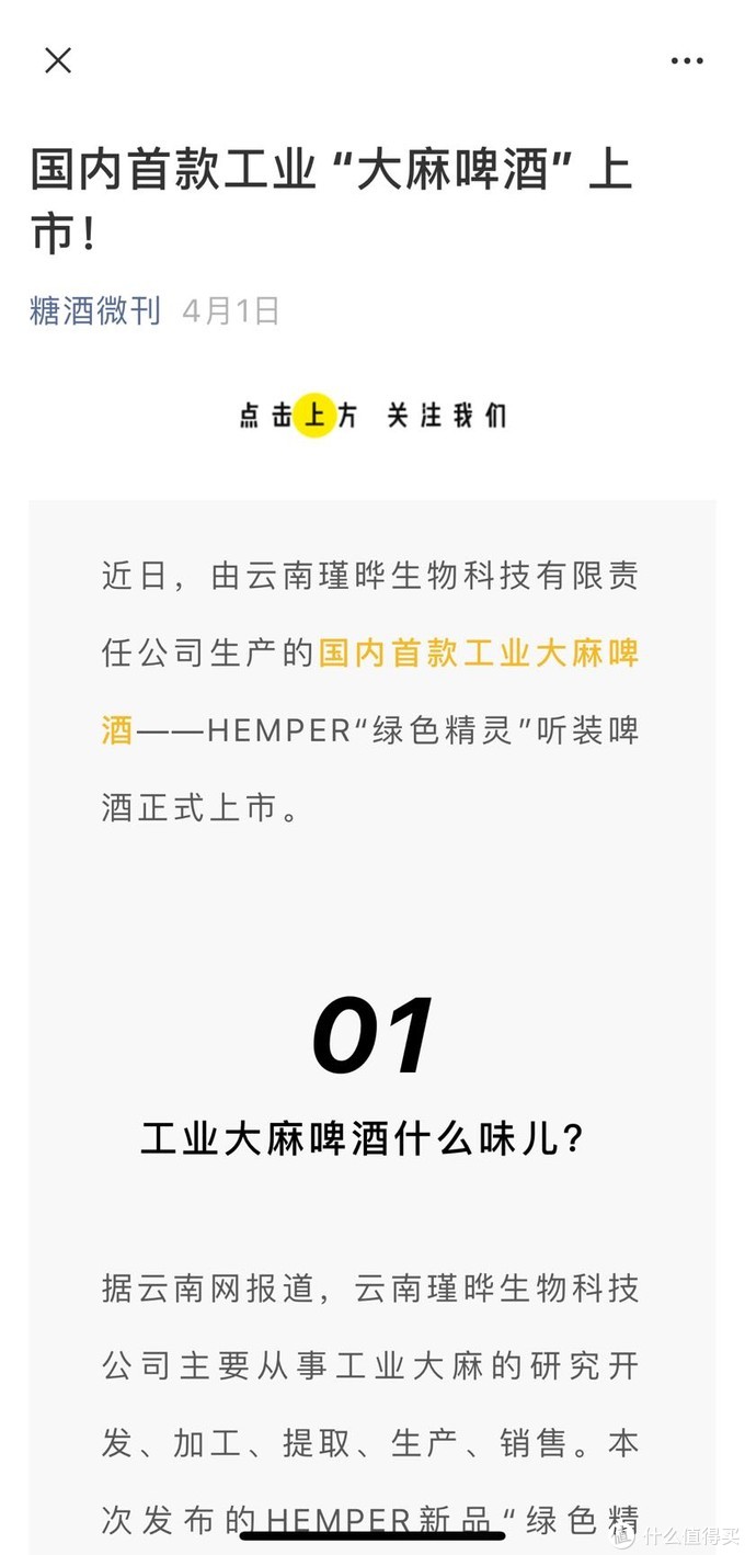 N传说中的工业大麻啤酒怎么样 啤酒 什么值得买