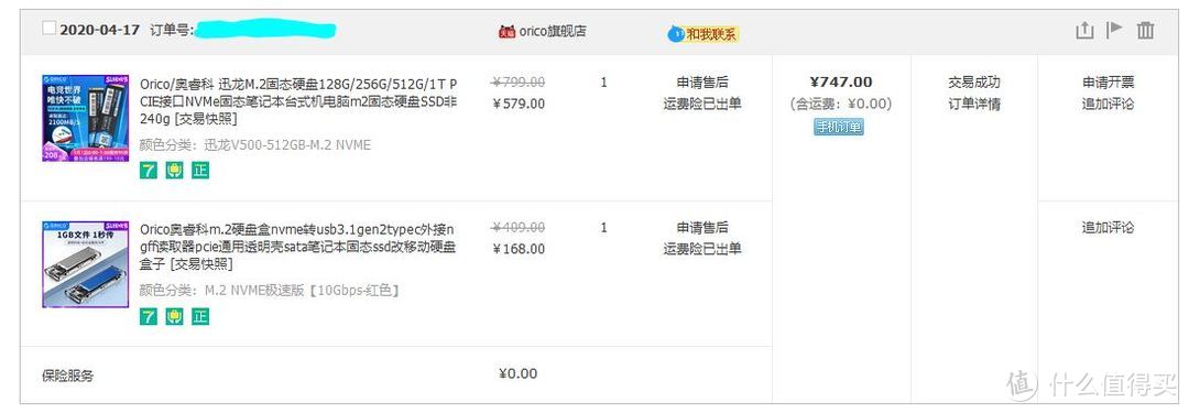 一个硬盘盒引起的剁手——奥睿科Nvme极速硬盘盒+迅龙M.2 SSD晒单