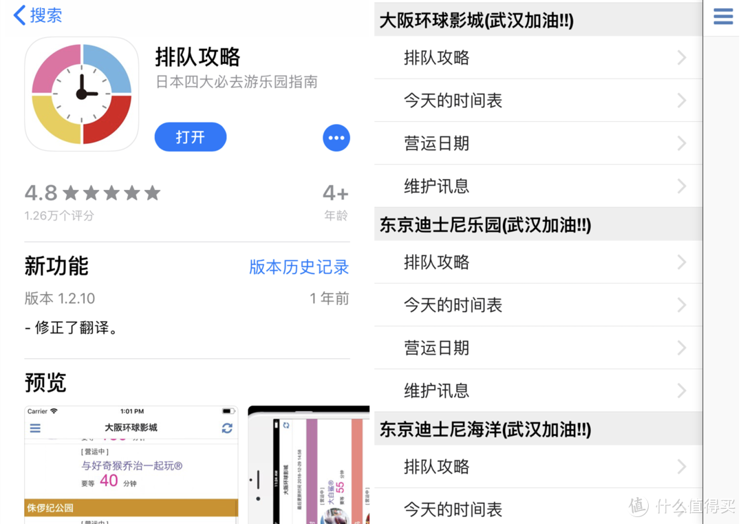 APP界面的“武汉加油”令人感动！