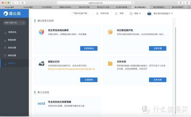 蒲公英P5旁路盒子评测：身边最好用的虚拟局域网专家，共享无忧