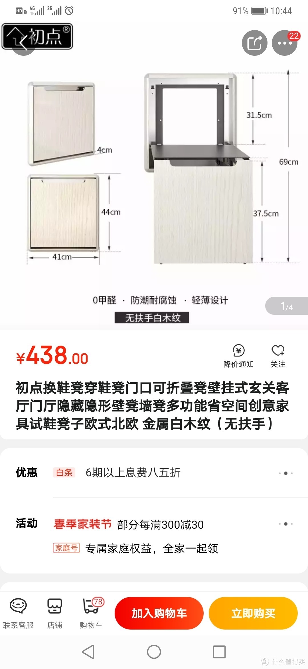 终于用上了这款换鞋墙椅