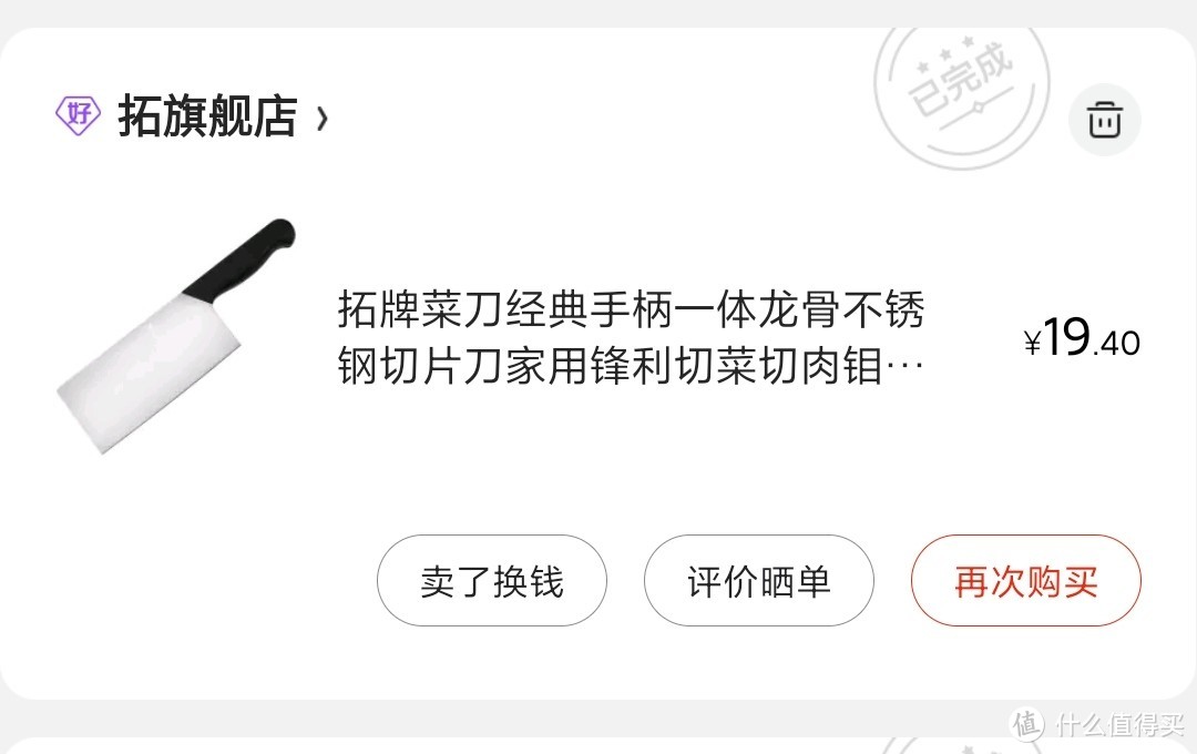 19.9还包邮的神刀? 刚刚到手，来晒晒