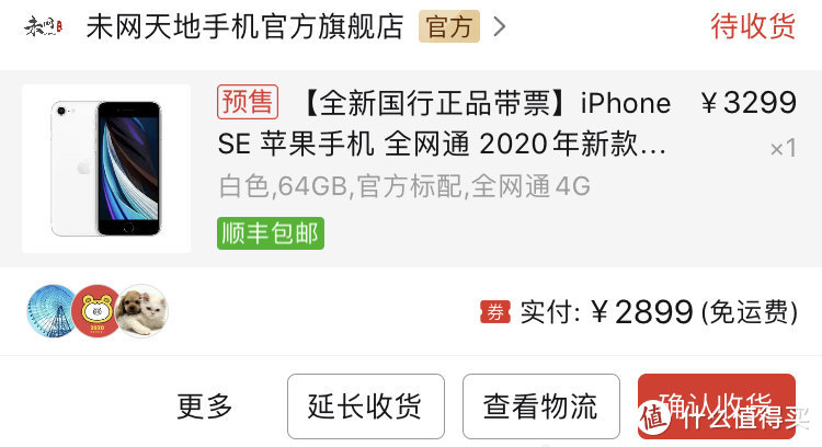 图书馆猿の拼多多 2899 iPhone SE 云晒单