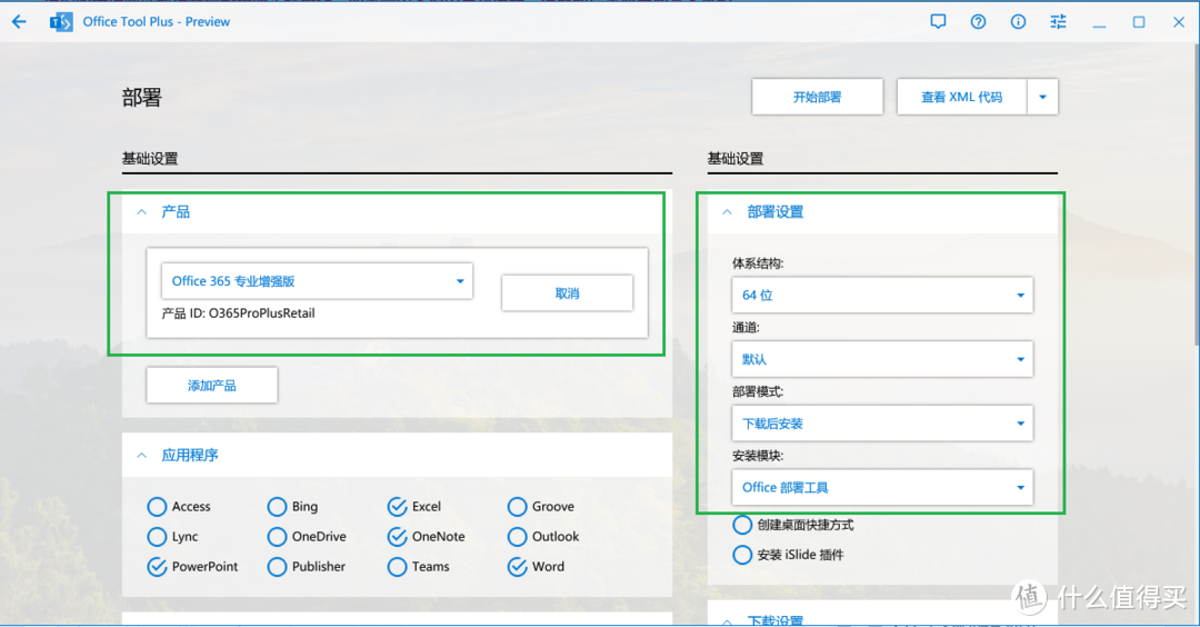 远程学习必备技能——在电脑上快速部署Office以及Visio组件