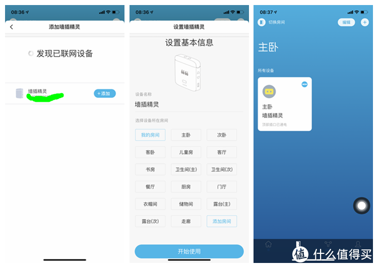 我爱折腾：多款WIFI智能插座晒图及真实使用感受