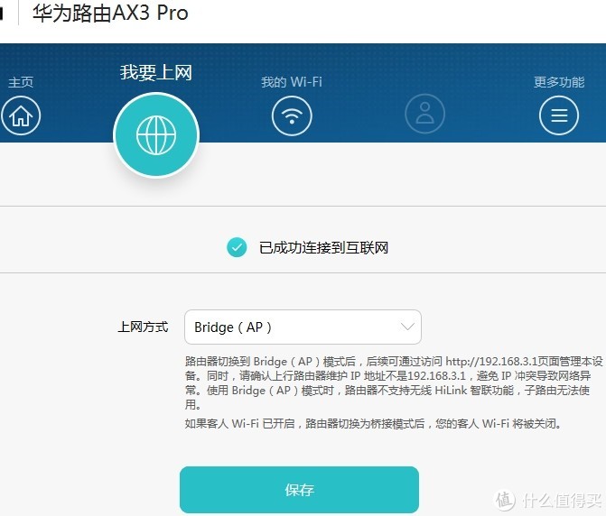 华为AX3 PRO路由器实测