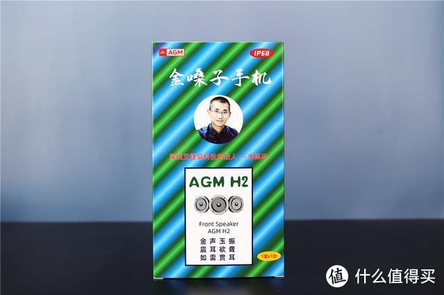 火遍网络的“金嗓子手机”，AGM H2三防智能手机开箱体验