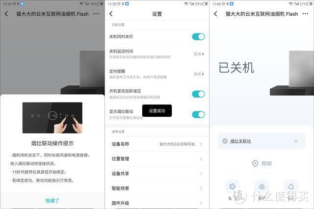 手势、联动、APP想啥它都有，体验云米互联网烟灶套装Flash有感！