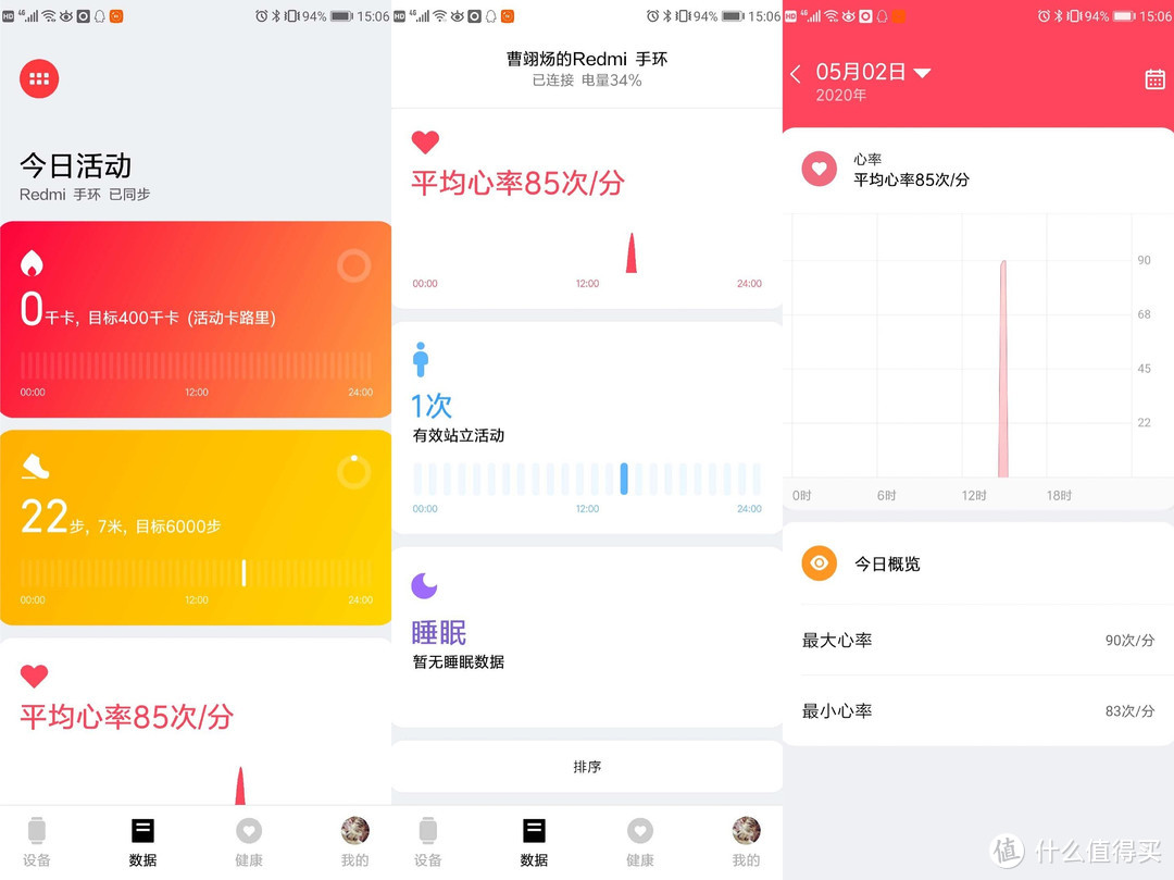 腕上的私人助理，Redmi手环