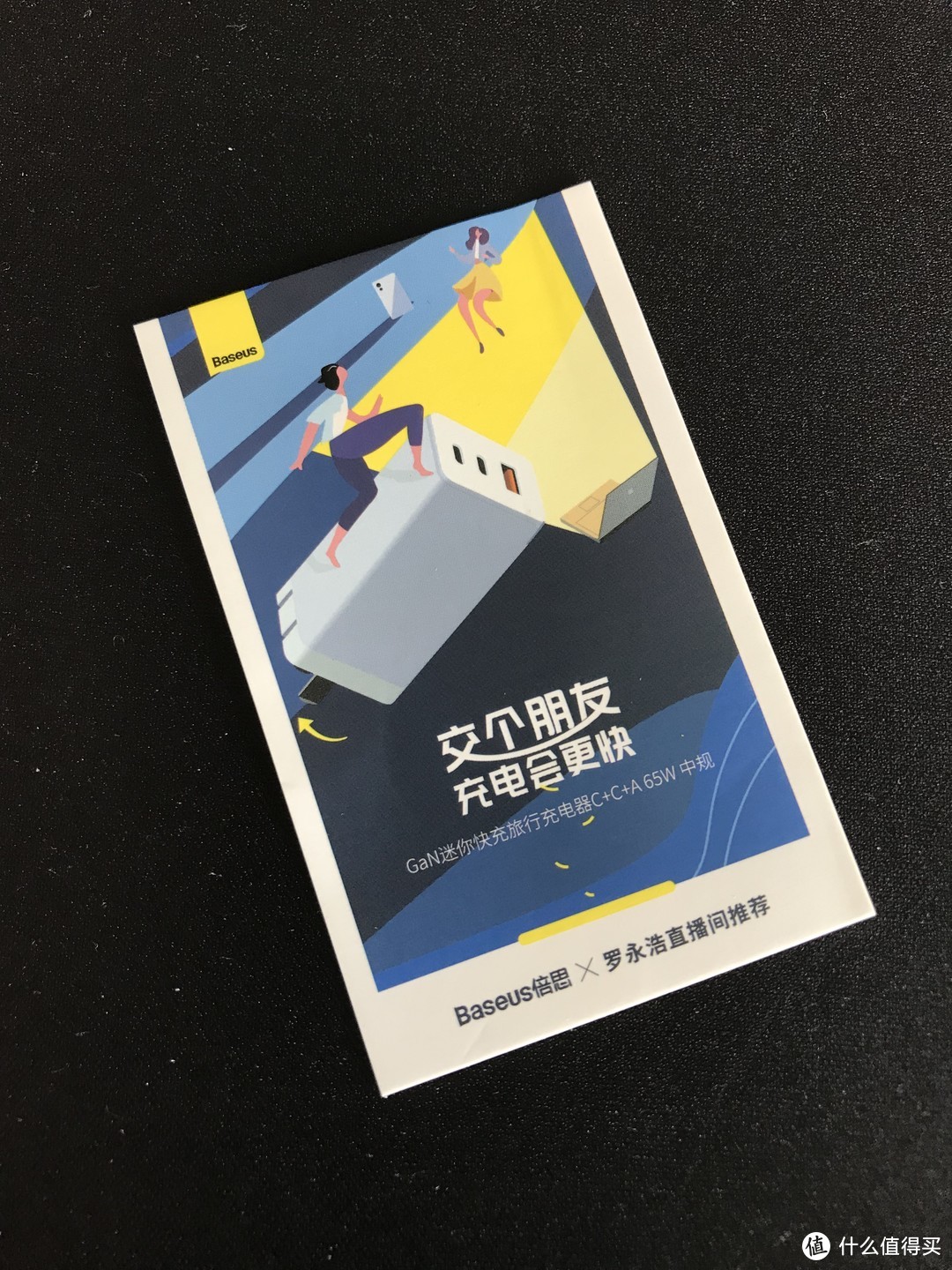 交个朋友.倍思65W.GaN氮化镓.迷你快充旅行充电器C+C+A.使用评测