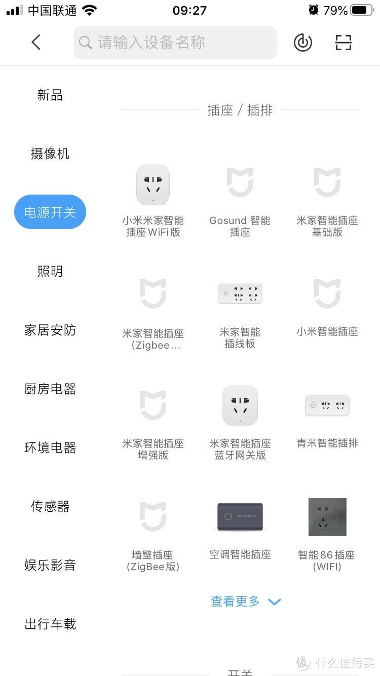 米家APP