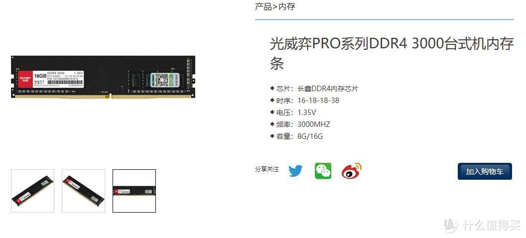 纯国产内存条超频性能初探——光威弈PRO DDR4 3000内存评测