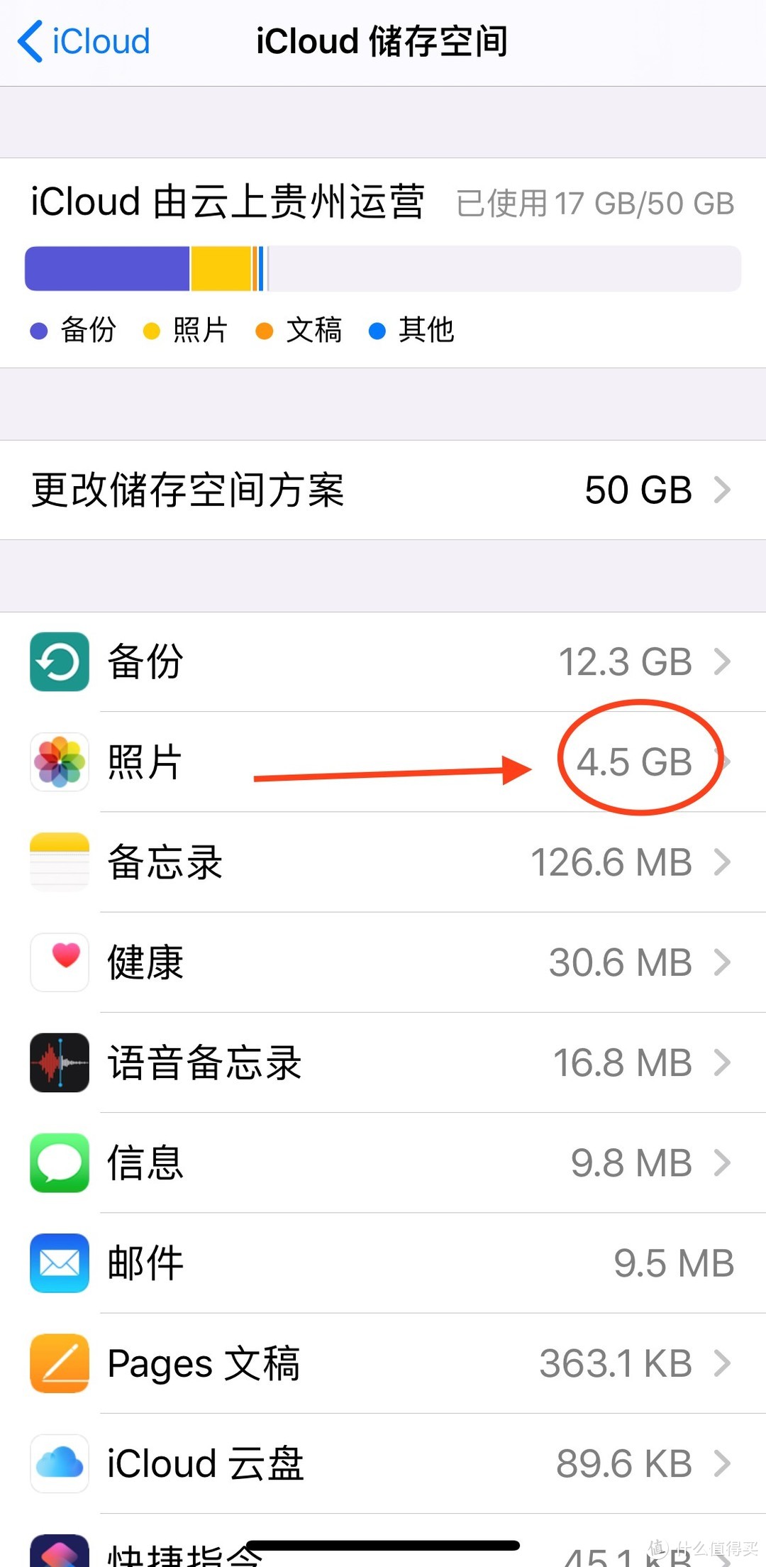  iCloud空间还有很多