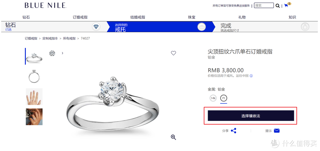 如何以最低的价格买到心仪的钻戒——从选钻、定制、优惠政策详解Blue Nile购钻流程
