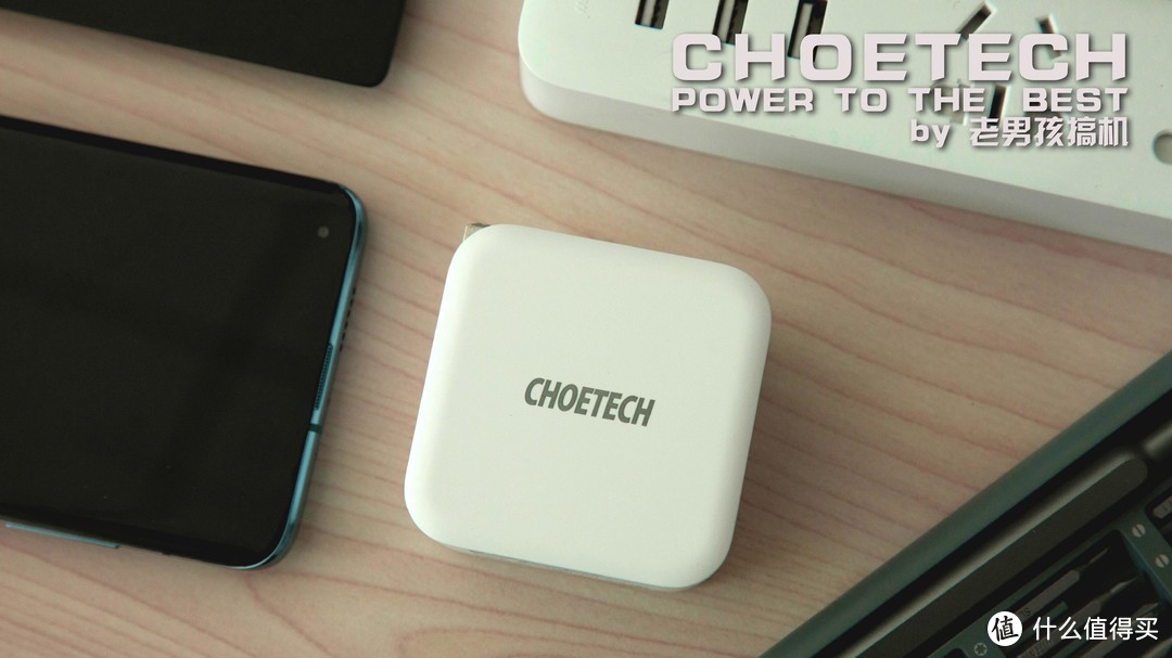 POWER TO THE BEST - CHONETECH 65W氮化镓PD充电器