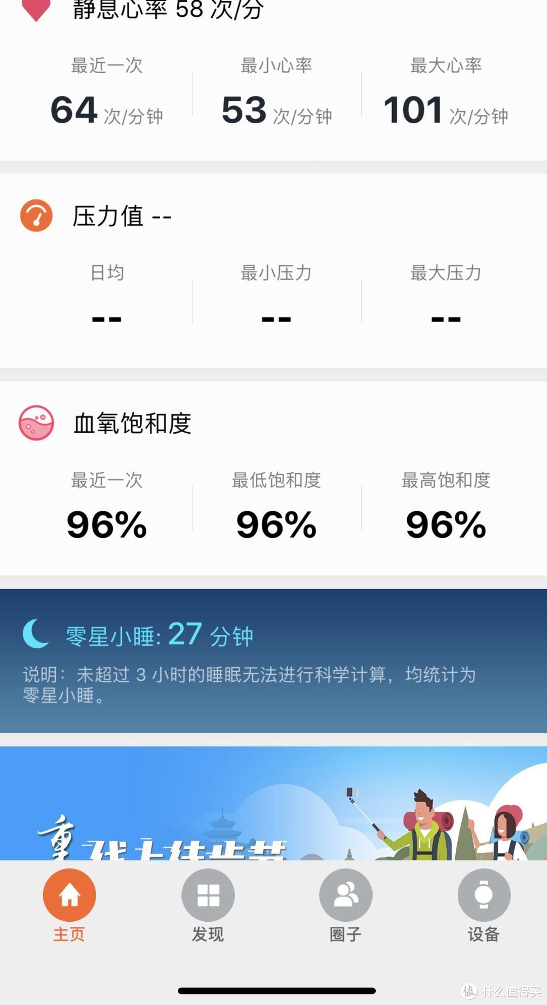 心跳和血氧的测试记录数据