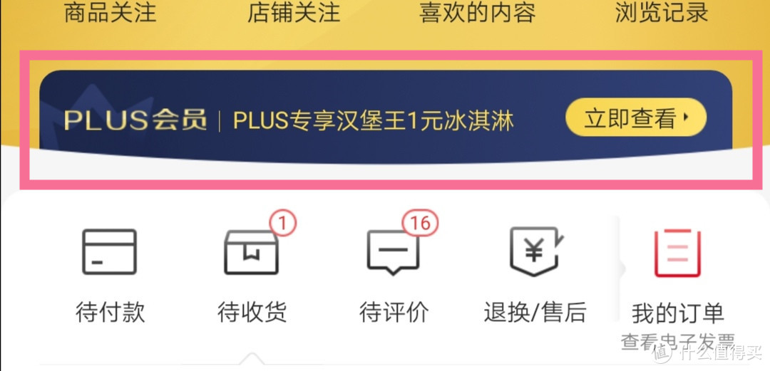 免费领京东PLUS会员！手把手教你新开浦发信用卡领兑换码 